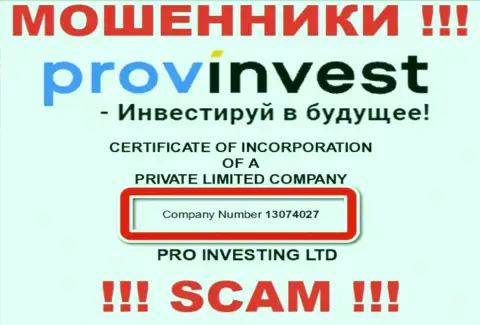 Номер регистрации аферистов ProvInvest Org, расположенный на их официальном информационном портале: 13074027
