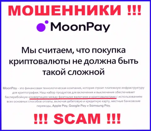 Крипто обмен - это то, чем занимаются internet-воры MoonPay
