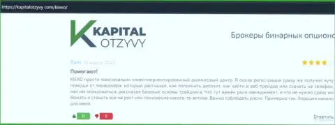 Веб-ресурс KapitalOtzyvy Com представил отзывы трейдеров об ФОРЕКС дилинговой компании Kiexo Com