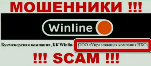 ООО Управляющая компания НКС - это руководство мошеннической конторы БК WinLine