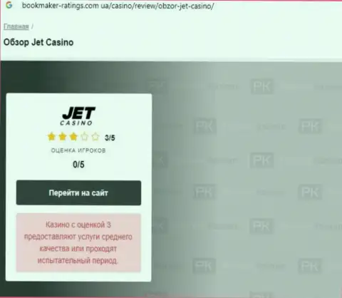 Jet Casino - это стопроцентно РАЗВОДИЛЫ !!! Обзор проделок конторы