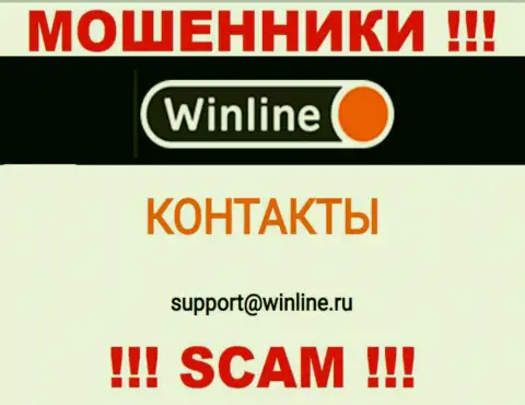E-mail интернет-мошенников WinLine, который они представили у себя на официальном интернет-сервисе