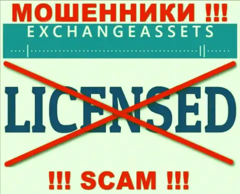 Организация Exchange-Assets Com не имеет лицензию на осуществление своей деятельности, поскольку шулерам ее не выдали