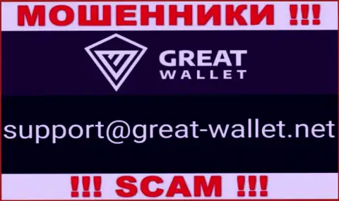Не пишите письмо на е-майл мошенников Great-Wallet, показанный на их сайте в разделе контактов - это очень рискованно