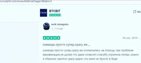 Деятельность обменного онлайн-пункта BTCBit Net представлена в комментариях на сайте Трастпилот Ком