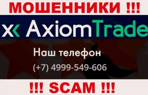 Будьте осторожны, мошенники из Axiom-Trade Pro звонят клиентам с разных телефонных номеров