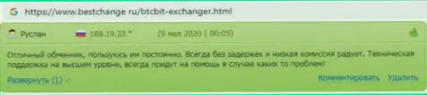Условия работы в онлайн-обменнике БТК Бит довольно интересные - отзывы пользователей на веб-ресурсе BestChange Ru