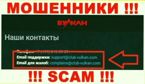 Компания Vulcan Elit - это МОШЕННИКИ !!! Не нужно писать к ним на e-mail !!!