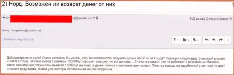 NordFX Com - это МОШЕННИКИ !!! Не поведитесь на их коварные приемы (жалоба)