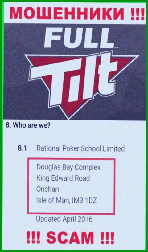 Не работайте совместно с мошенниками Full Tilt Poker - дурачат ! Их адрес регистрации в офшорной зоне - Douglas Bay Complex, King Edward Road, Onchan, Isle of Man, IM3 1DZ
