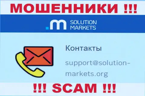 Организация Solution Markets - это МОШЕННИКИ !!! Не пишите сообщения к ним на е-майл !!!