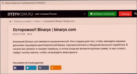 Binaryx OÜ - это ОБМАН, приманка для доверчивых людей - обзор манипуляций