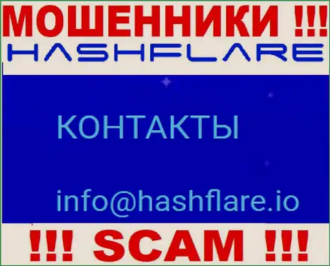 Установить контакт с интернет-мошенниками из организации HashFlare Io Вы можете, если отправите сообщение им на е-майл
