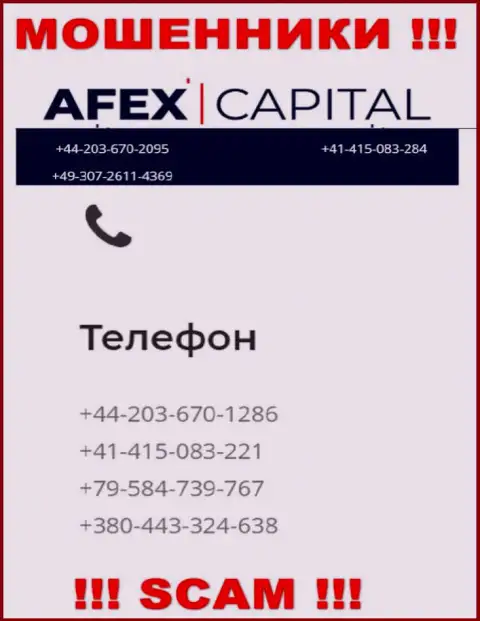 Будьте весьма внимательны, интернет мошенники из конторы АфексКапитал Ком звонят клиентам с различных номеров