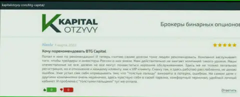 Очередные отзывы о условиях совершения сделок дилингового центра BTG Capital на сайте капиталотзывы ком