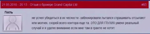 Клиентские счета в Grand Capital ltd блокируются без всяких разъяснений