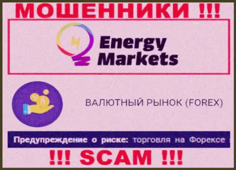 Будьте весьма внимательны !!! Energy-Markets Io - это стопудово internet-мошенники !!! Их работа незаконна