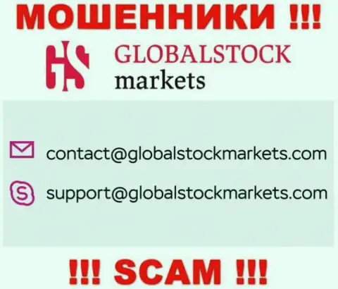Установить контакт с internet лохотронщиками Global Stock Markets сможете по представленному e-mail (информация взята с их сайта)