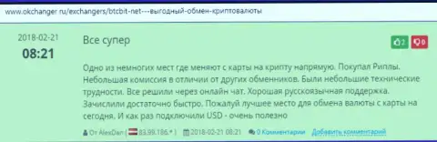 Надёжность работы обменника БТКБит отмечается в отзывах на web-портале okchanger ru