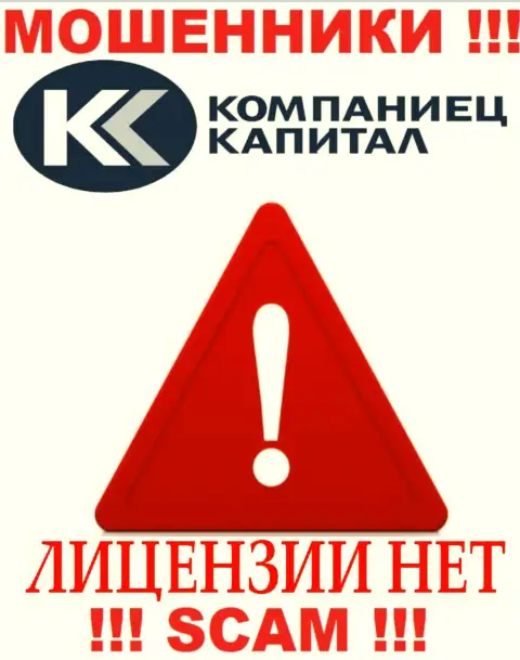 Деятельность Kompaniets Capital нелегальная, так как данной компании не дали лицензию