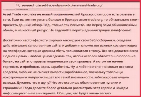 AssetTrade Ru (Интерактив Брокерс) - это махинаторы международного рынка валют ФОРЕКС, средства вкладывать не рекомендуем (неодобрительный реальный отзыв)