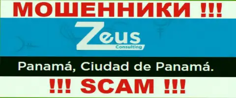 На сайте Зевс Консалтинг предоставлен оффшорный адрес конторы - Панама, Сьюдад-де-Панама, будьте крайне осторожны - это мошенники