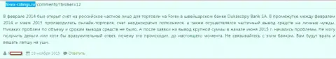 Мошенники из ДукасКопи Ком депозиты forex игроку отдавать обратно не намерены