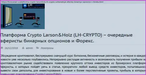 LH Crypto - это интернет-махинаторы, которых лучше обходить десятой дорогой (обзор мошеннических комбинаций)