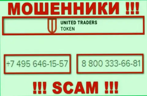 МОШЕННИКИ из UT Token в поисках лохов, звонят с различных номеров