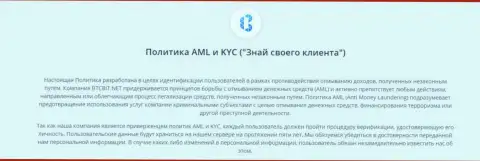 Политика AML и KYC интернет-обменника БТЦБит Нет