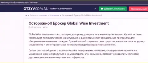 В отзыве биржевой трейдер предостерегает, что Форекс дилинговая компания GlobalWiseInvestments Com - это РАЗВОДНЯК !