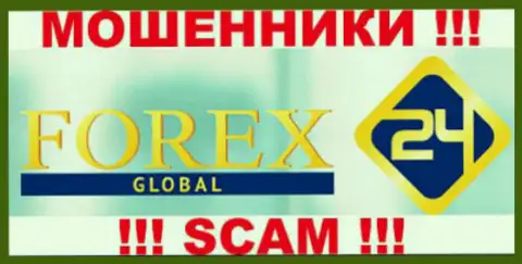 Forex24Global - это МОШЕННИКИ !!! SCAM !!!
