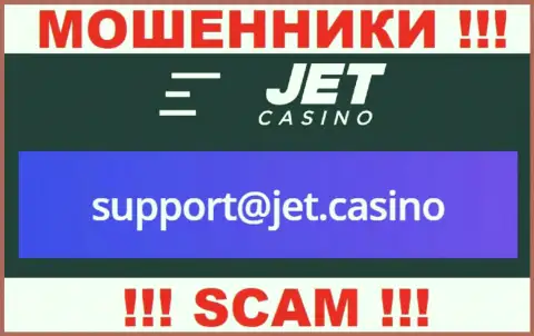 В разделе контактных данных, на официальном web-сайте интернет-разводил Jet Casino, был найден данный e-mail