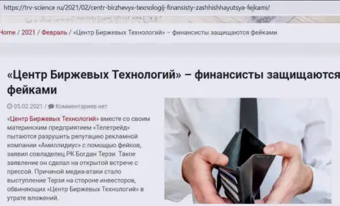 Информационный материал о гнилой натуре Богдана Терзи был нами позаимствован с информационного сервиса Trv Science Ru