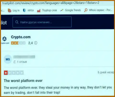 Crypto Com - это мошенники, которые под видом порядочной компании, оставляют без средств клиентов (отзыв)