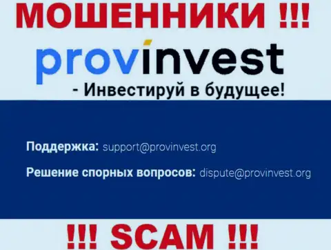 Контора ProvInvest Org не прячет свой адрес электронной почты и размещает его на своем сервисе