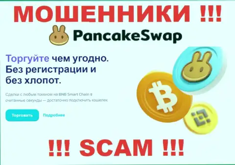 Деятельность интернет аферистов Pancake Swap: Крипто трейдинг - это замануха для неопытных клиентов