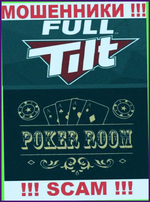 Сфера деятельности неправомерно действующей компании Фулл ТилтПокер - это Poker room