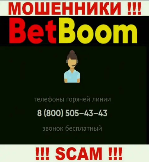 Следует знать, что в запасе интернет мошенников из BetBoom есть не один телефонный номер