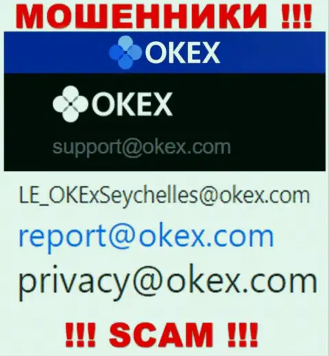 На информационном портале разводил OKEx приведен данный е-мейл, на который писать письма весьма опасно !!!