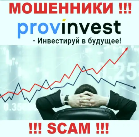 ProvInvest Org лишают финансовых вложений лохов, которые повелись на законность их деятельности