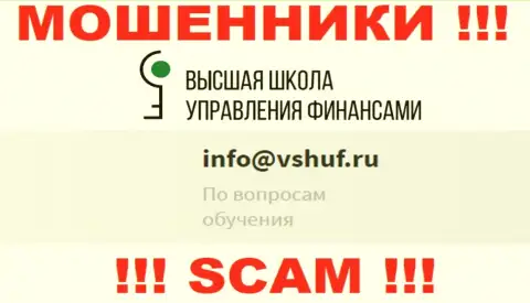 Не стоит общаться с мошенниками VSHUF Ru через их е-майл, указанный у них на сайте - обманут
