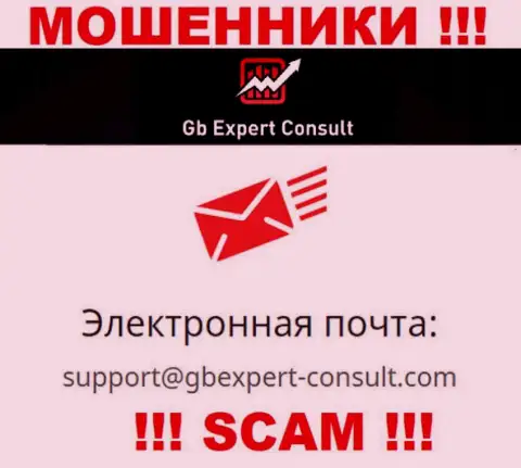 Не пишите на адрес электронной почты GBExpert Consult - это internet мошенники, которые отжимают денежные вложения наивных людей