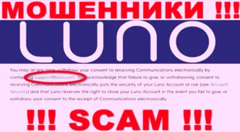 Е-майл ворюг Luno, информация с официального сайта