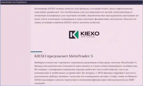 Статья про ФОРЕКС дилинговую организацию Kiexo Com на информационном портале брокер про орг