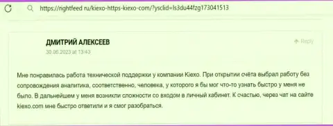 Точка зрения игрока о работе службы техподдержки брокерской компании KIEXO, представленная на сайте rightfeed ru