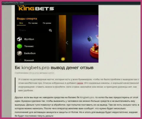 KingBets - это ЕЩЕ ОДИН ЖУЛИК !!! Ваши финансовые вложения под угрозой прикарманивания (обзор)