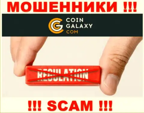 Coin-Galaxy без проблем уведут Ваши деньги, у них нет ни лицензии, ни регулятора