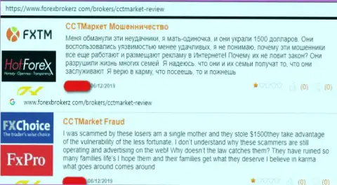 Создатель отзыва из первых рук призывает не иметь дел с мошенниками из FOREX брокерской организации CCTMarket