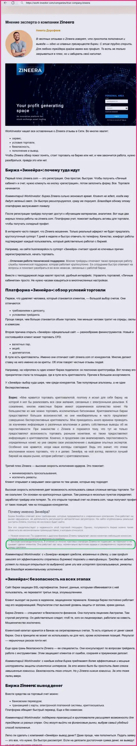 Ответ, почему необходимо торговать с дилинговым центром Зиннейра в статье на web-сервисе Work Investor Com